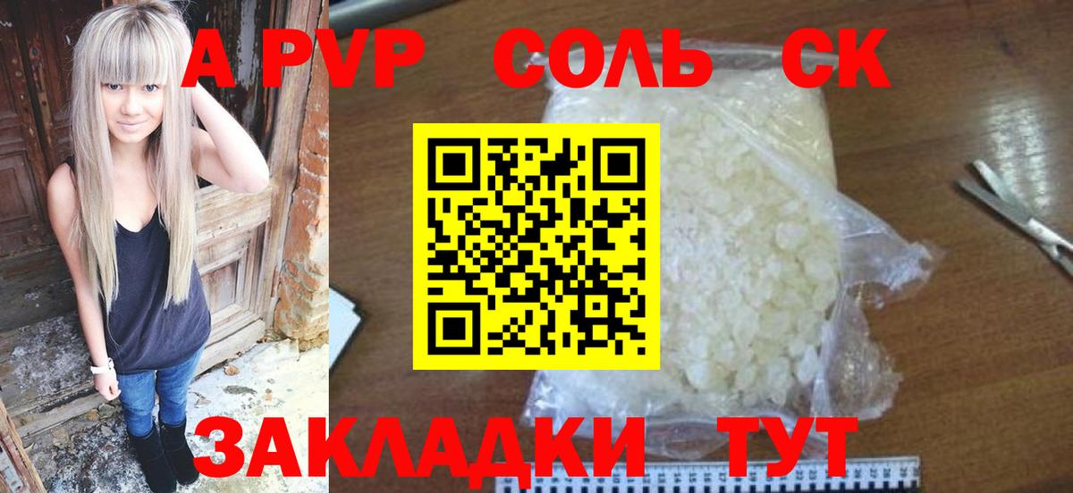 A-PVP Crystall Йошкар-Ола