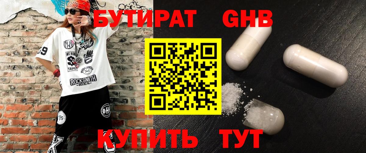 Бутират 1.4BDO Йошкар-Ола