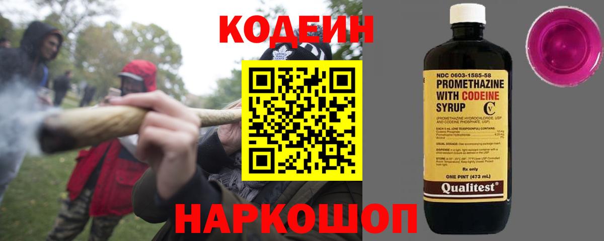 Кодеин напиток Lean (лин) Йошкар-Ола