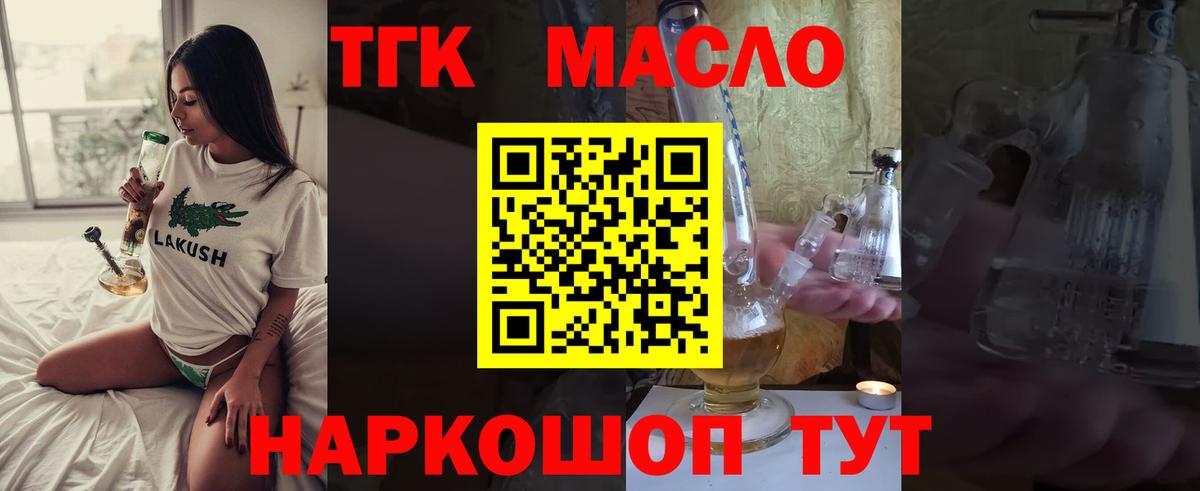 ТГК гашишное масло Йошкар-Ола